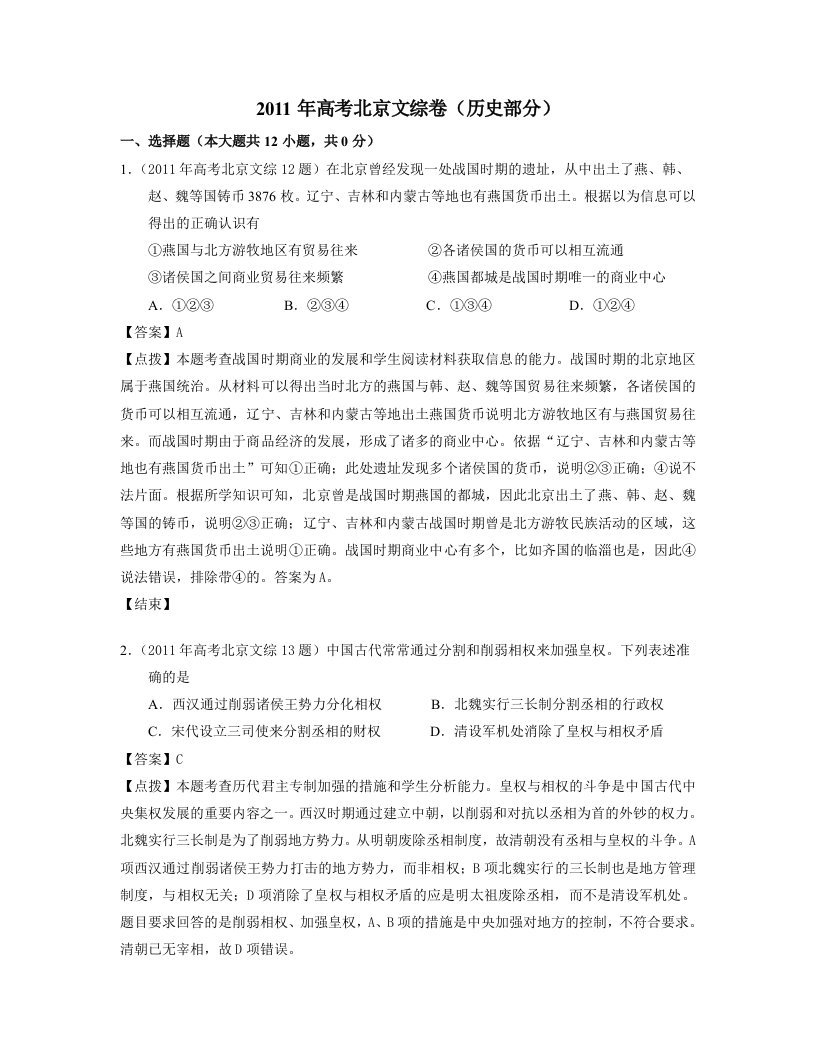 2011年高考北京文综卷(历史部分)(教师版)