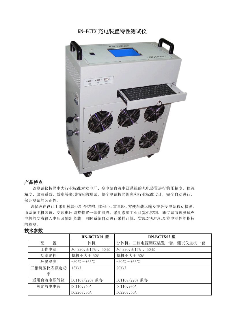 电力行业-RNBCTX充电装置特性测试仪产品特点该测试仪按照电力