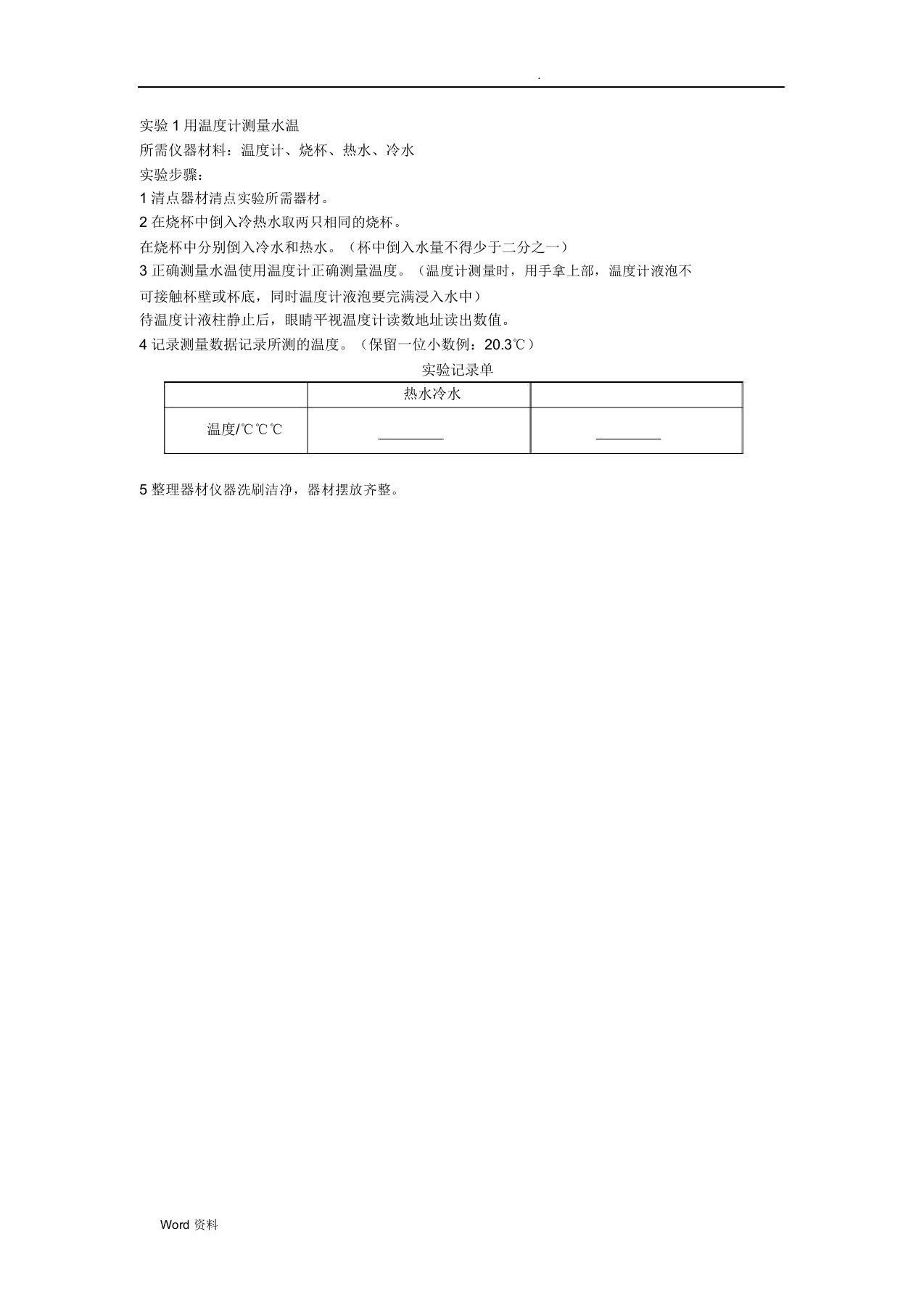 小学科学实验报告