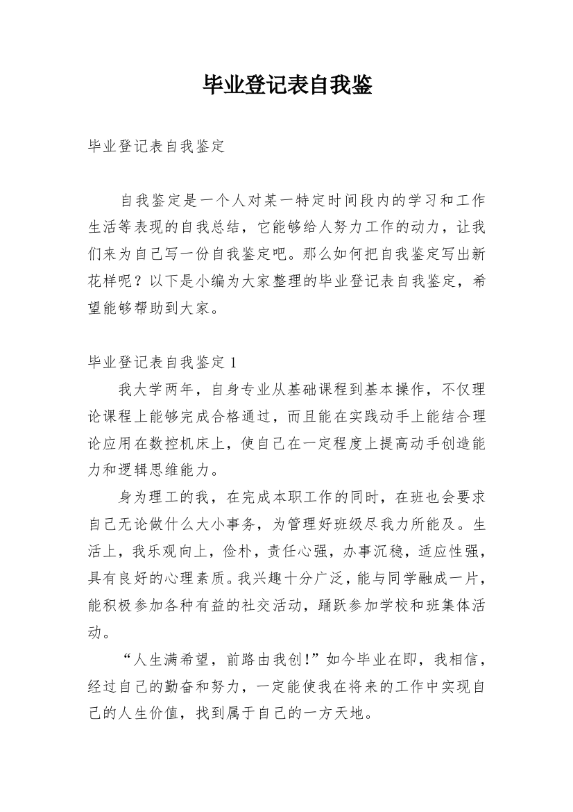 毕业登记表自我鉴