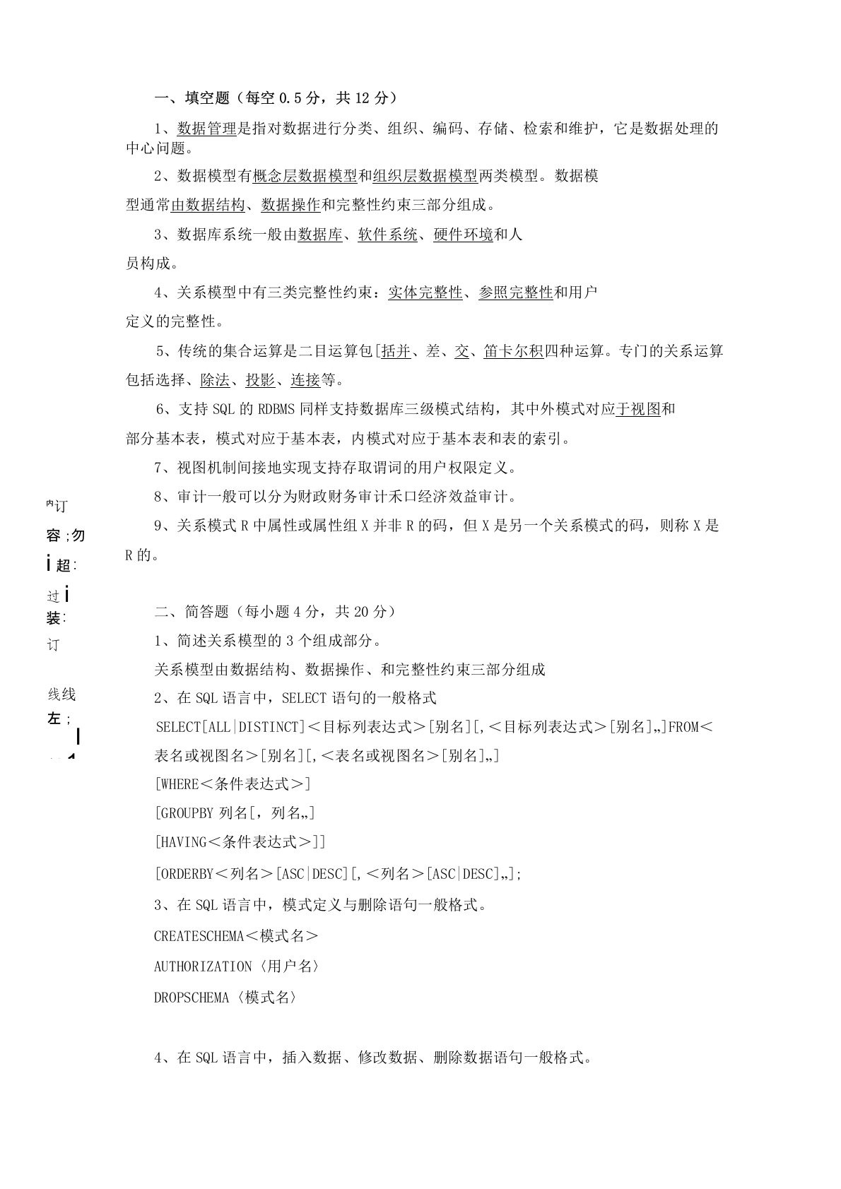 合肥工业大学数据库期末考试试题及答案