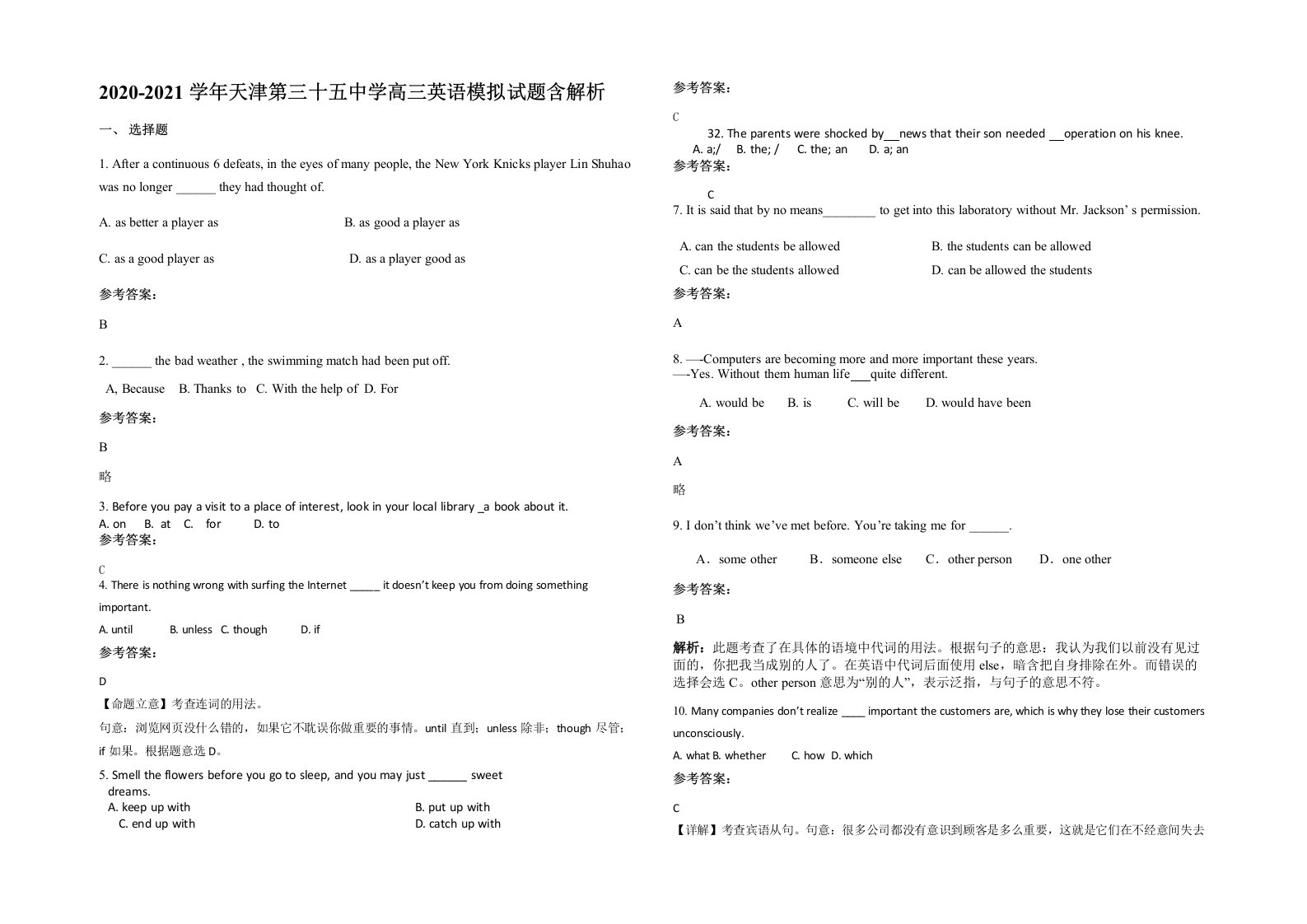 2020-2021学年天津第三十五中学高三英语模拟试题含解析