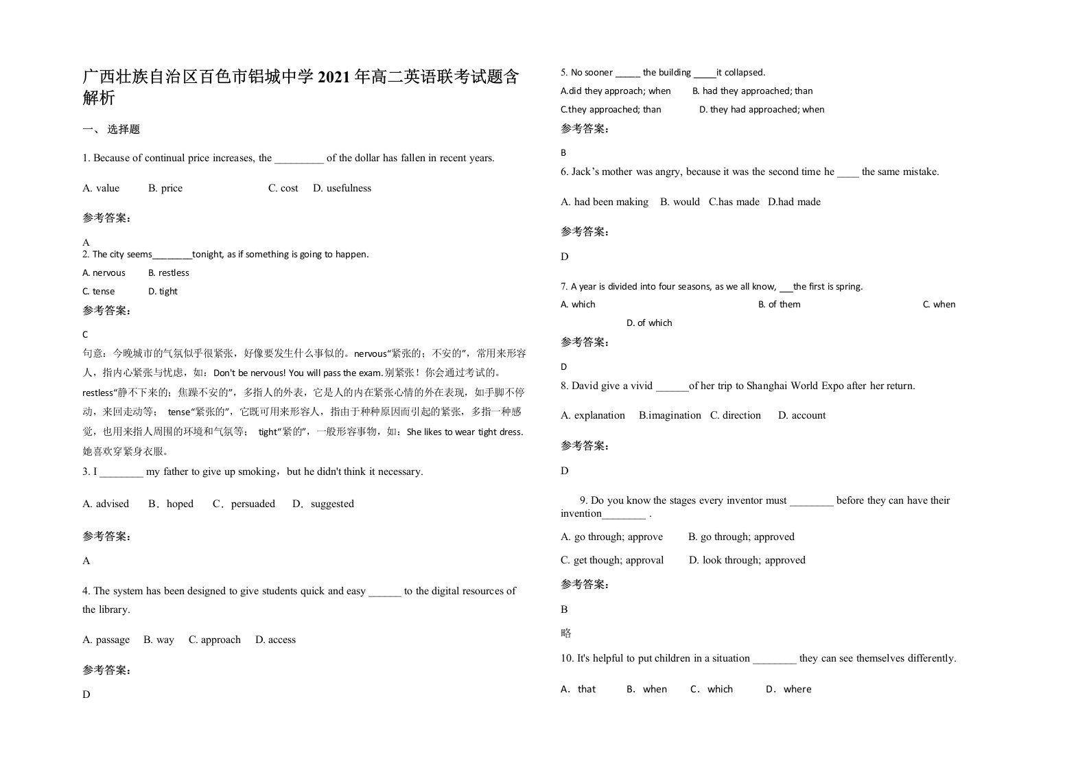 广西壮族自治区百色市铝城中学2021年高二英语联考试题含解析