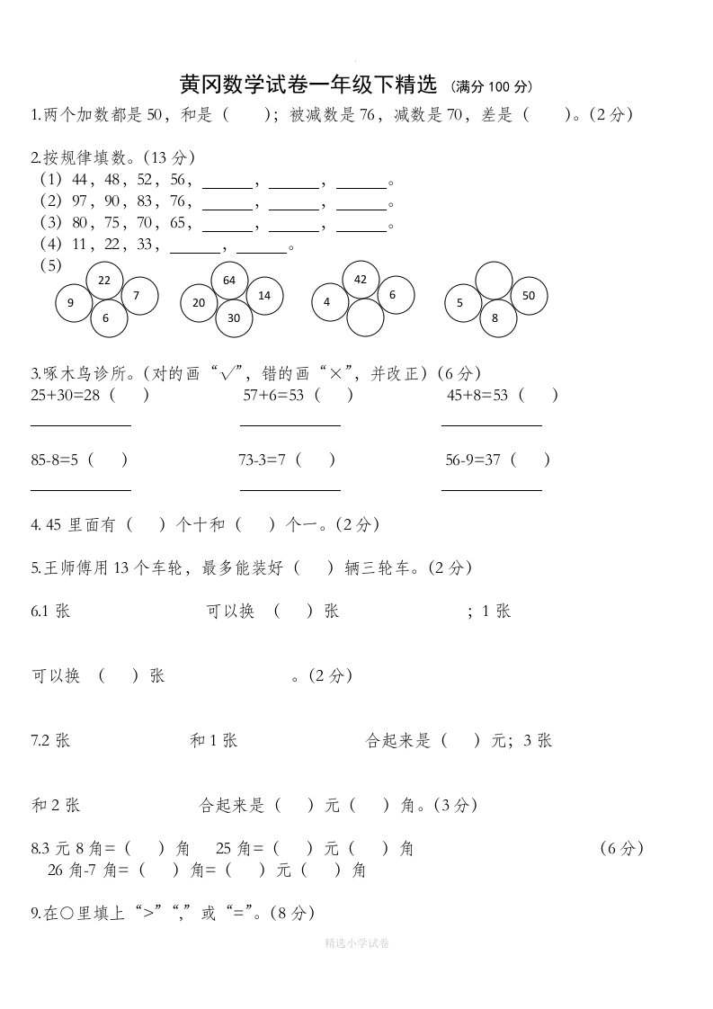 黄冈数学试卷一年级下精选(打印版)