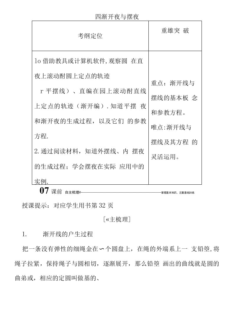 20202021学年数学选修44学案第二讲四渐开线与摆线含解析