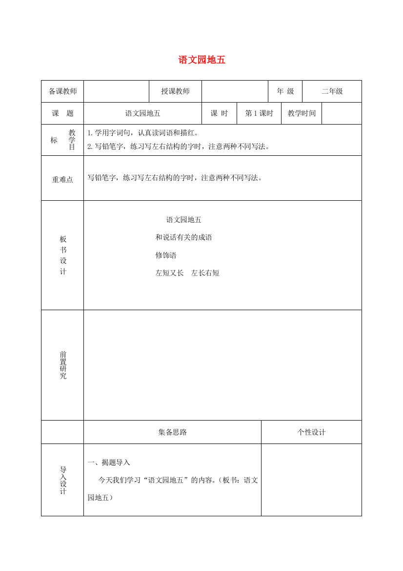 二年级语文上册