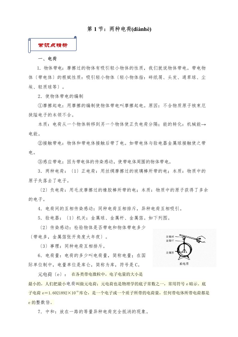 人教九级物理第十五章两种电荷教案附带解析