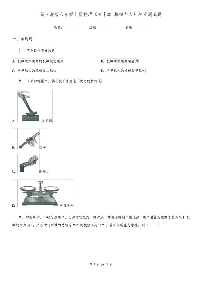 新人教版八年级上册物理《第十章