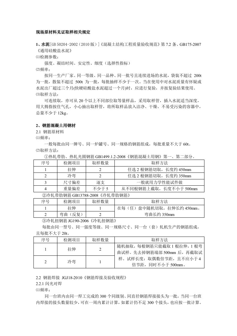 现场原材料见证取样标准相关规定