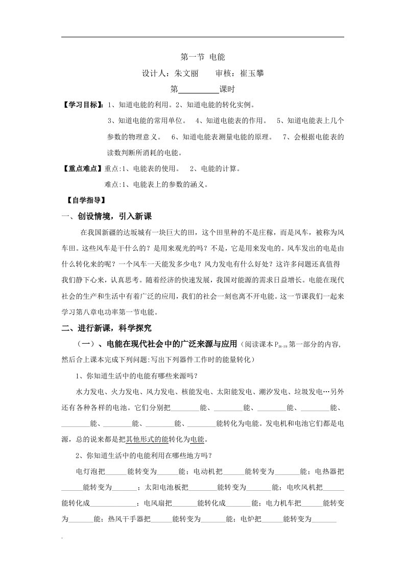 电能导学案,教师a4纸