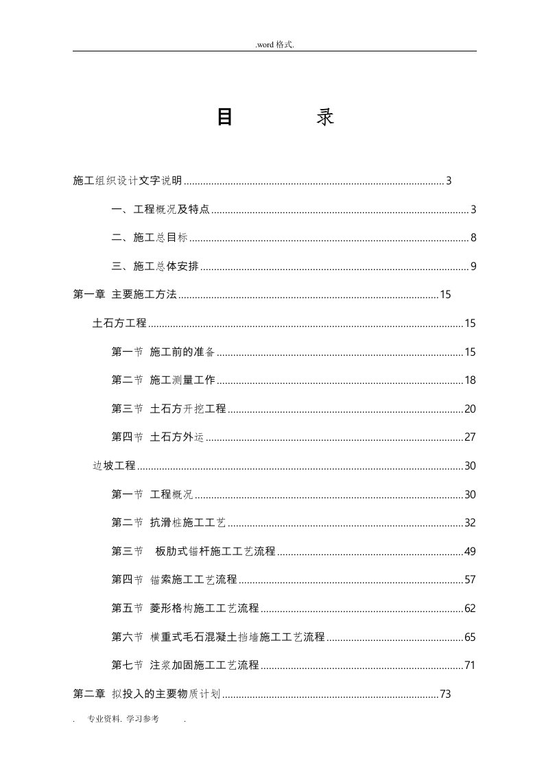 场地平整(土石方与边坡工程)工程施工组织设计方案修改