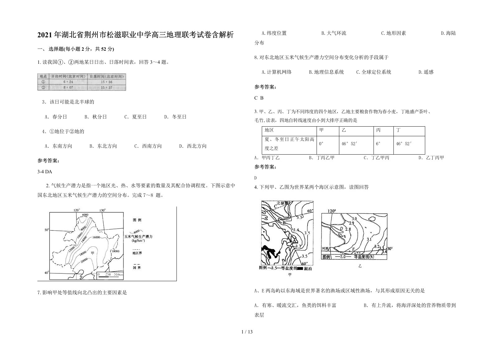 2021年湖北省荆州市松滋职业中学高三地理联考试卷含解析