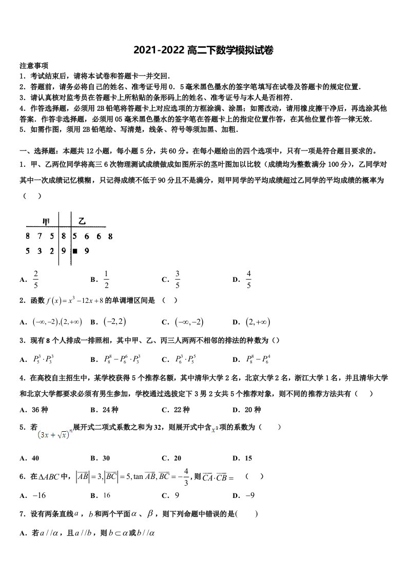 2022届四川省渠县中学高二数学第二学期期末统考模拟试题含解析