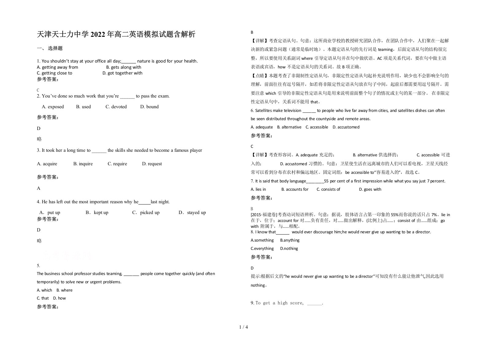 天津天士力中学2022年高二英语模拟试题含解析