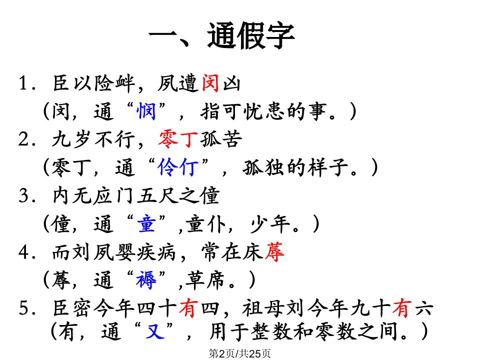 陈情表公开课优秀教案