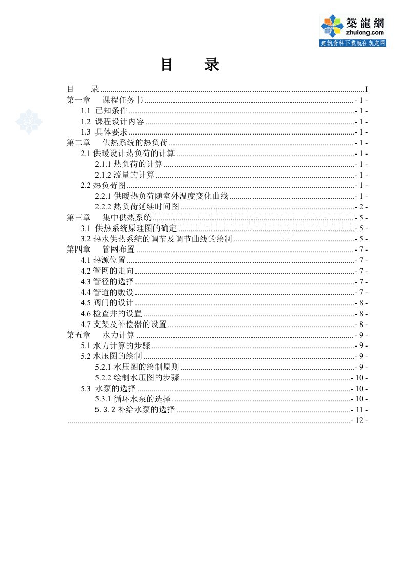 工程设计-供热工程课程设计说明书