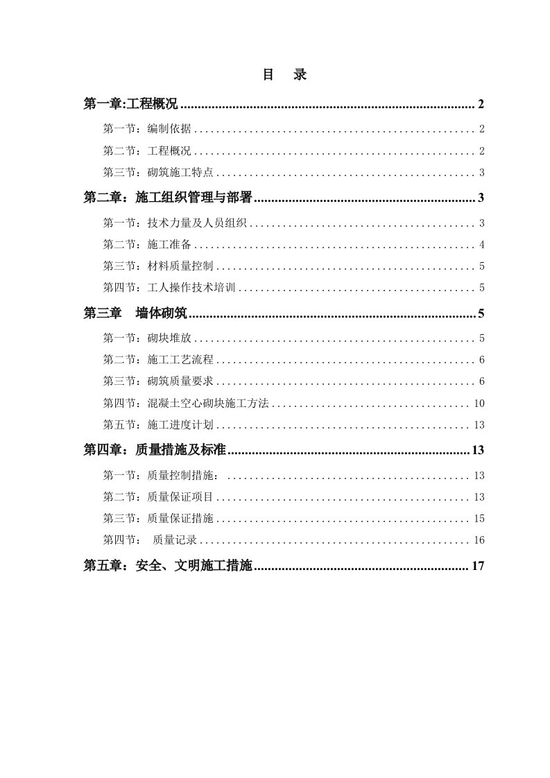 广西某多层框剪结构住宅楼砌体工程施工方案(附示意图)