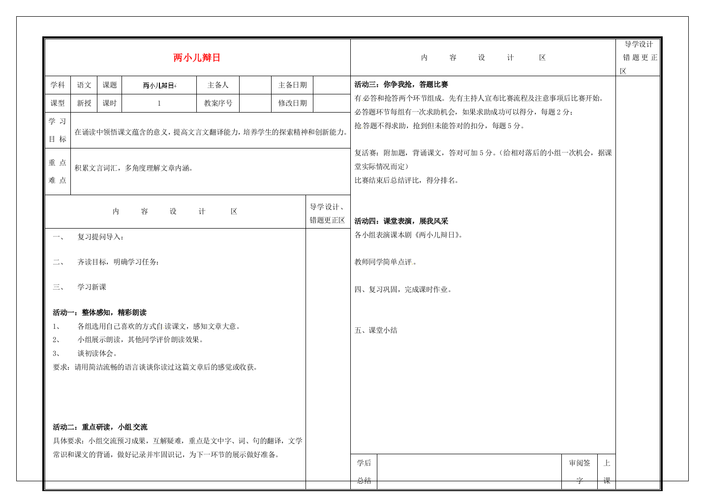 中学六年级语文下册