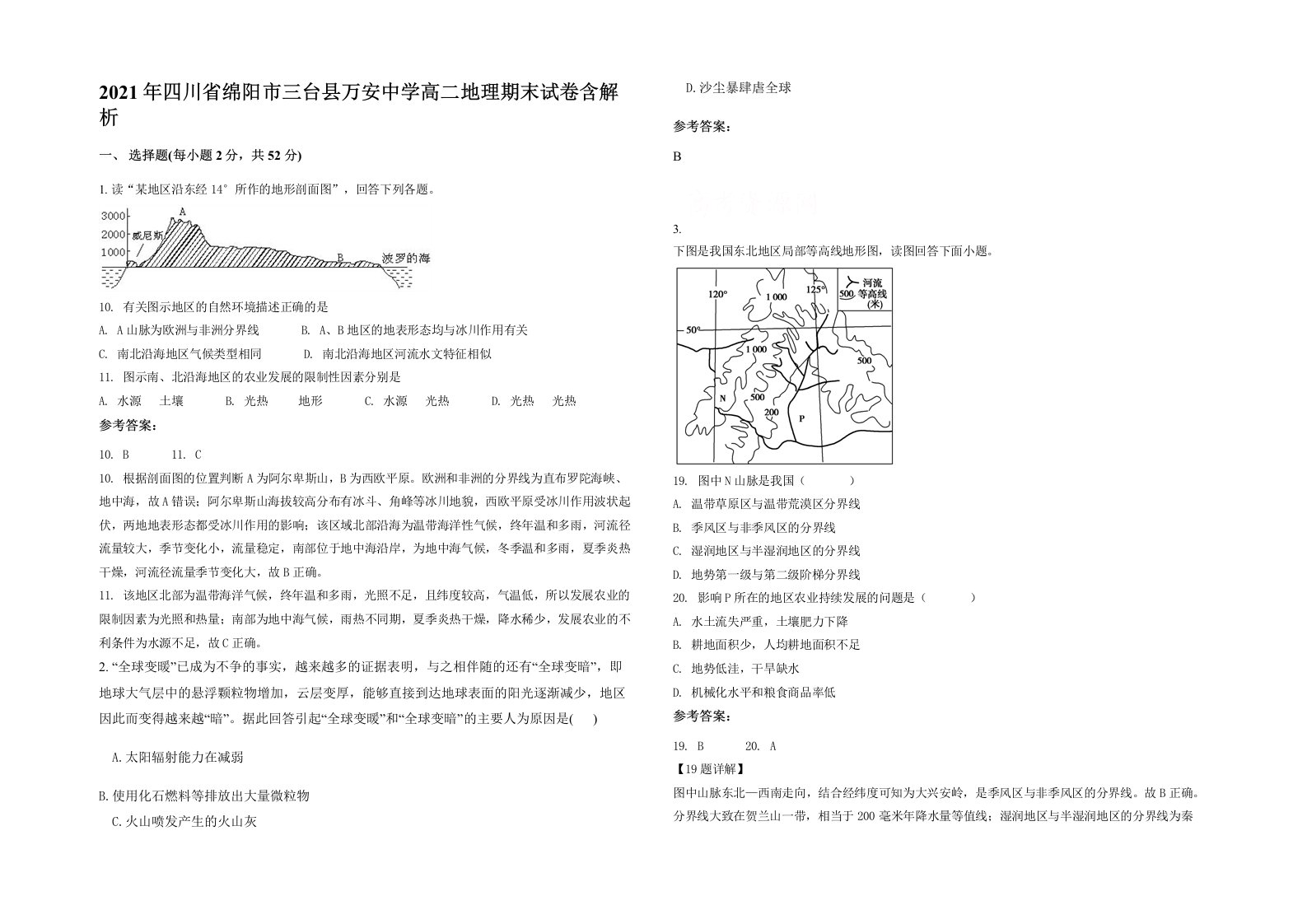 2021年四川省绵阳市三台县万安中学高二地理期末试卷含解析