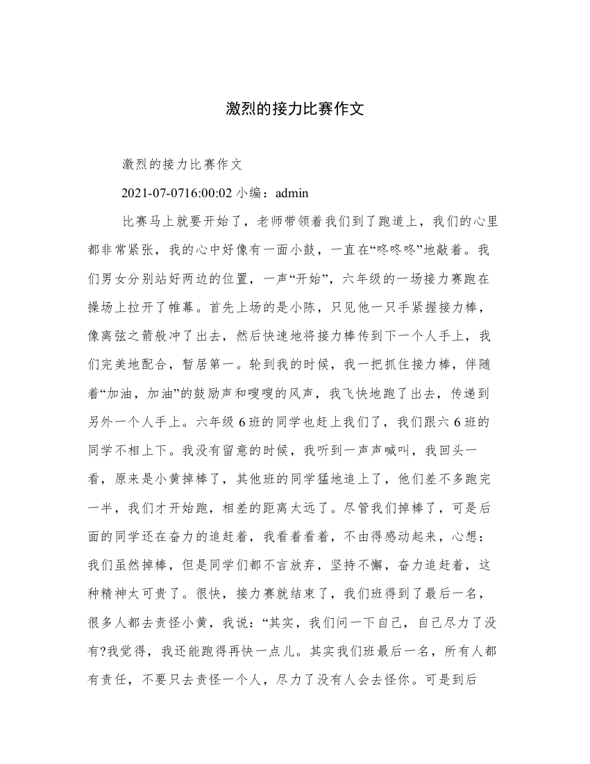 激烈的接力比赛作文