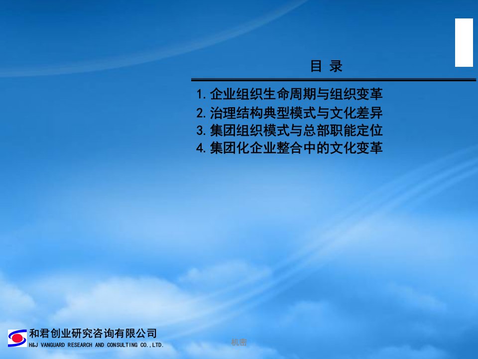 企业组织生命周期与组织变革(ppt+26)