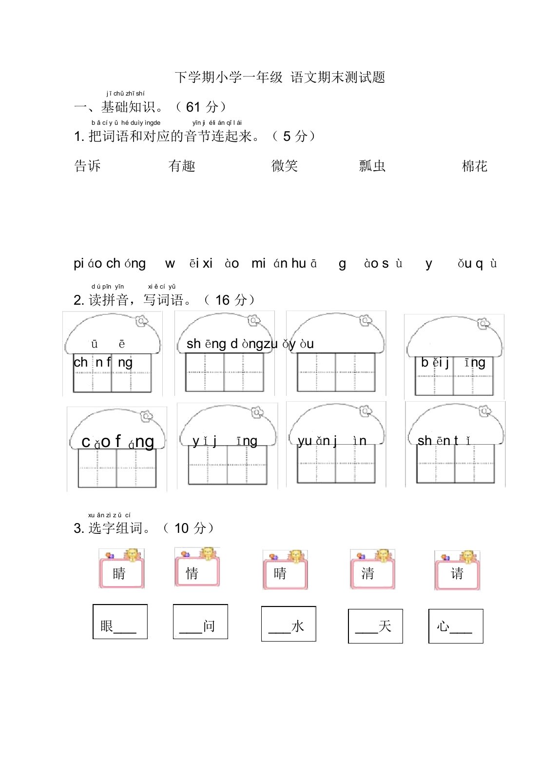 2020部编版一年级下学期语文期末试卷