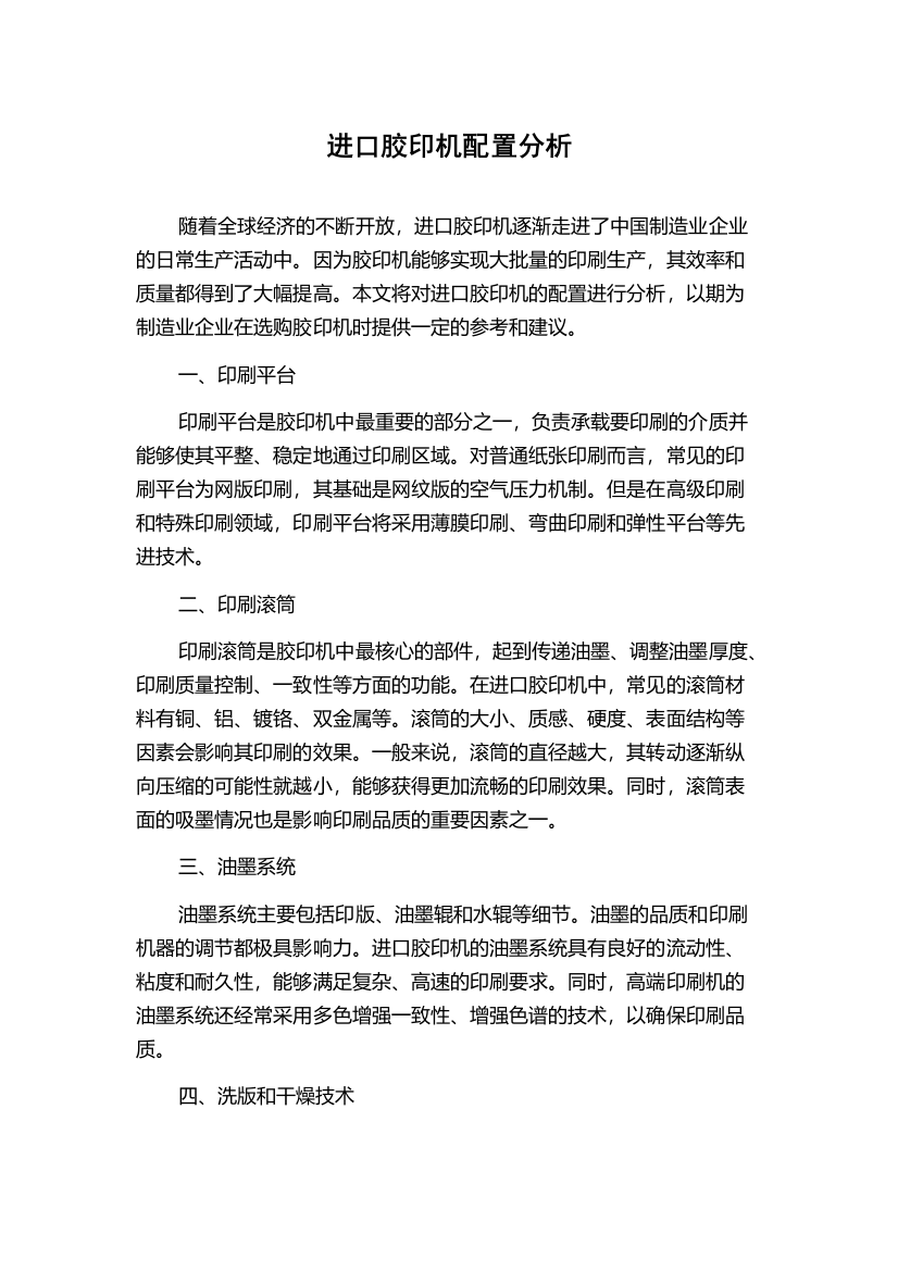 进口胶印机配置分析