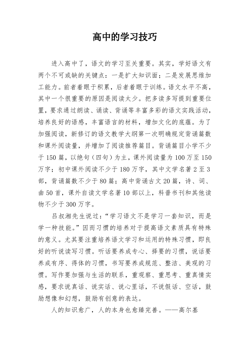 高中的学习技巧