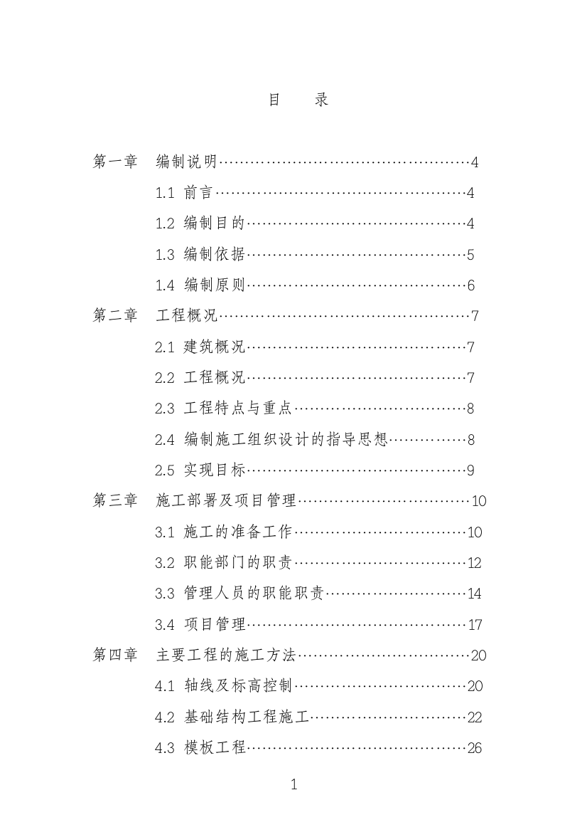 毕业论文-州随旺城家园13#楼工程施工组织设计