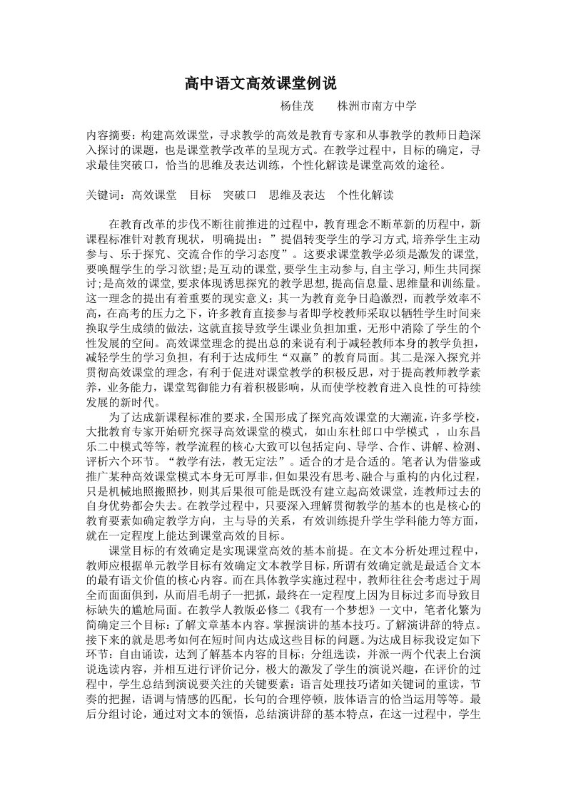 高中语文高效课堂例说