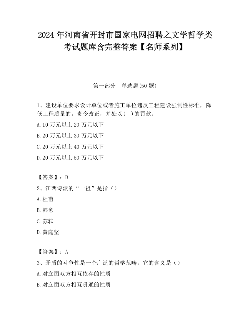 2024年河南省开封市国家电网招聘之文学哲学类考试题库含完整答案【名师系列】