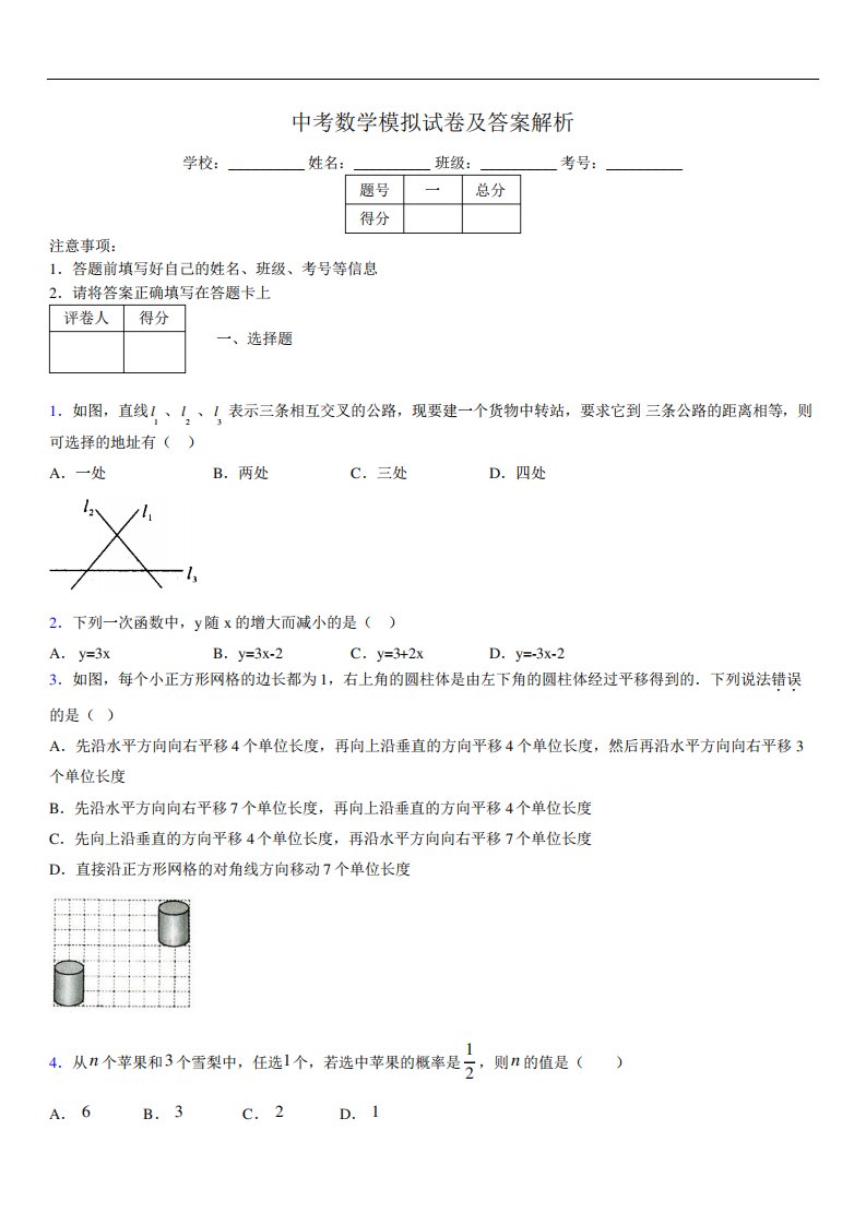 最新版初三中考数学模拟试卷易错题及答案