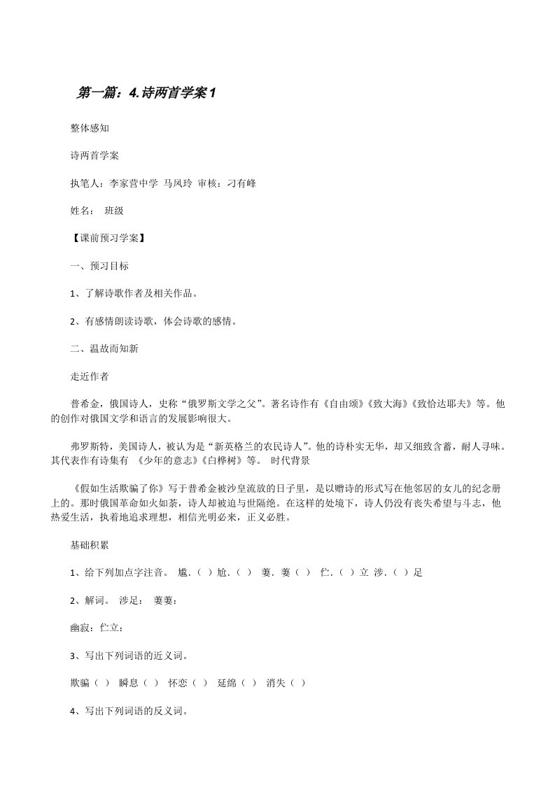 4.诗两首学案1[修改版]