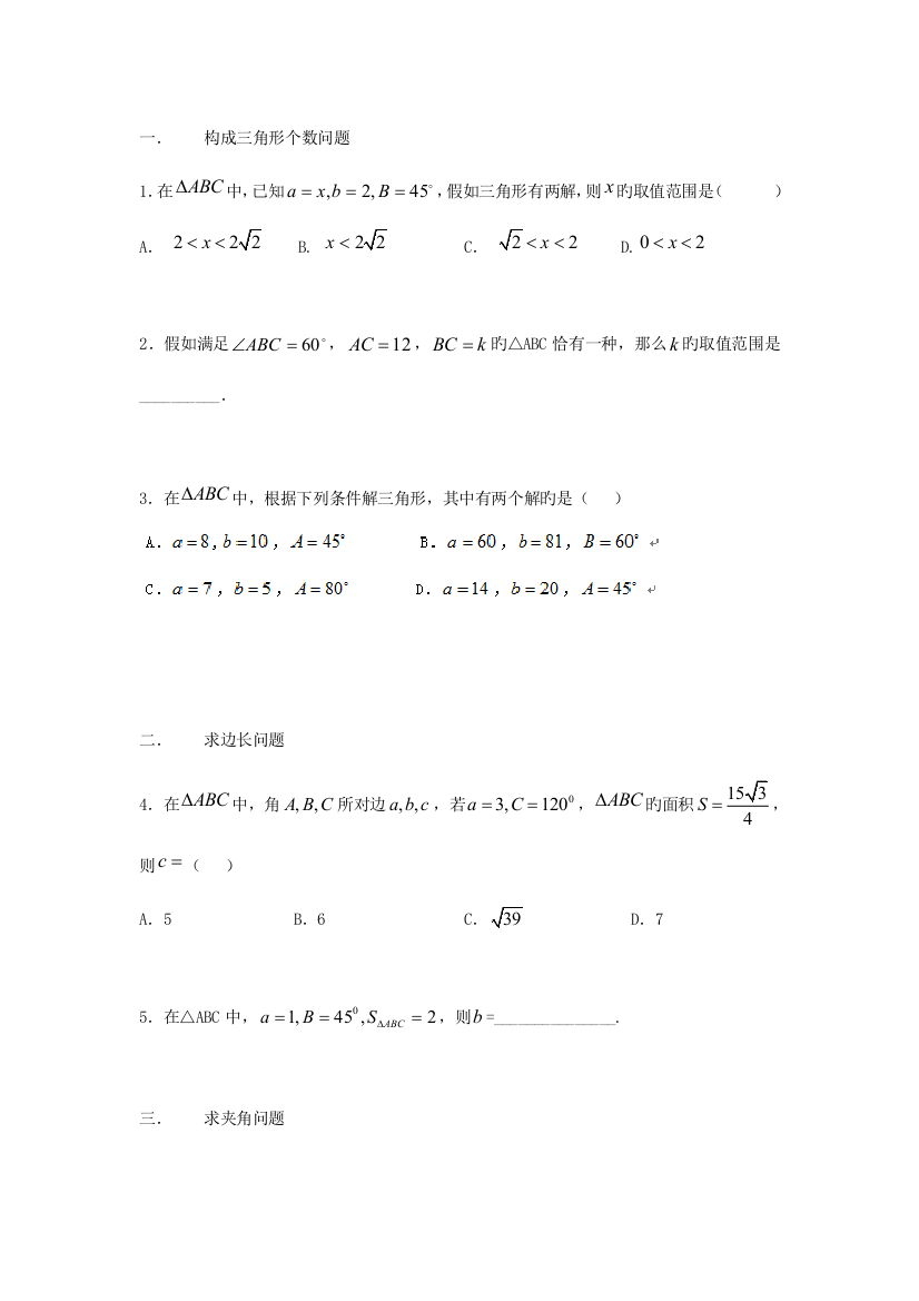 2023年必修五解三角形题型归纳