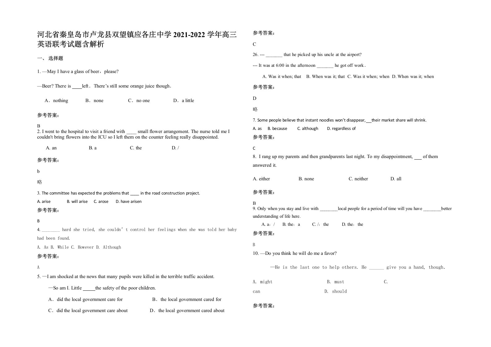 河北省秦皇岛市卢龙县双望镇应各庄中学2021-2022学年高三英语联考试题含解析