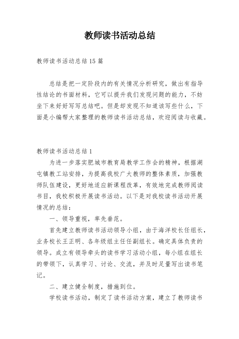 教师读书活动总结_236