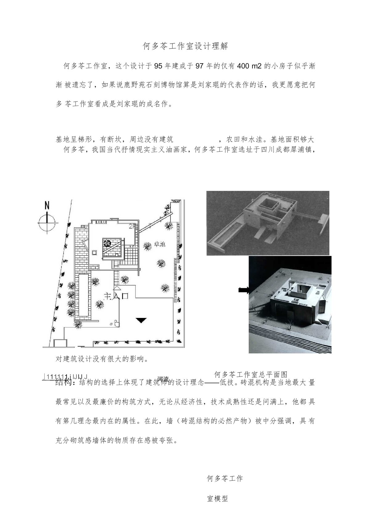 何多苓工作室设计理解