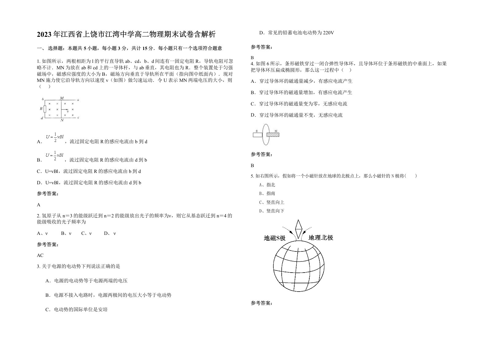 2023年江西省上饶市江湾中学高二物理期末试卷含解析