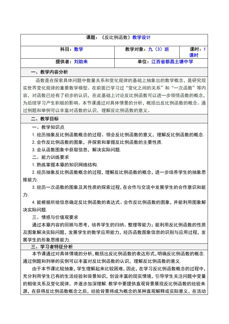 《反比例函数》教学设计