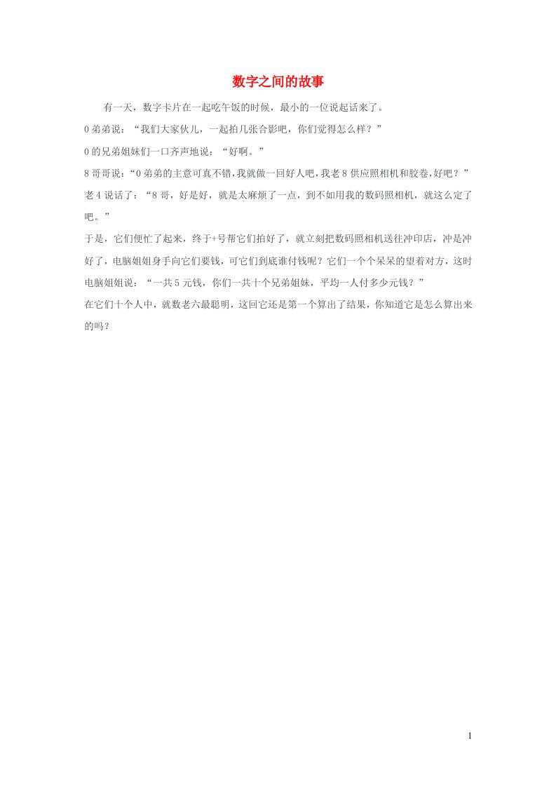 2022二年级数学下册第2单元万以内数的认识信息窗1数字之间的故事拓展资料青岛版六三制