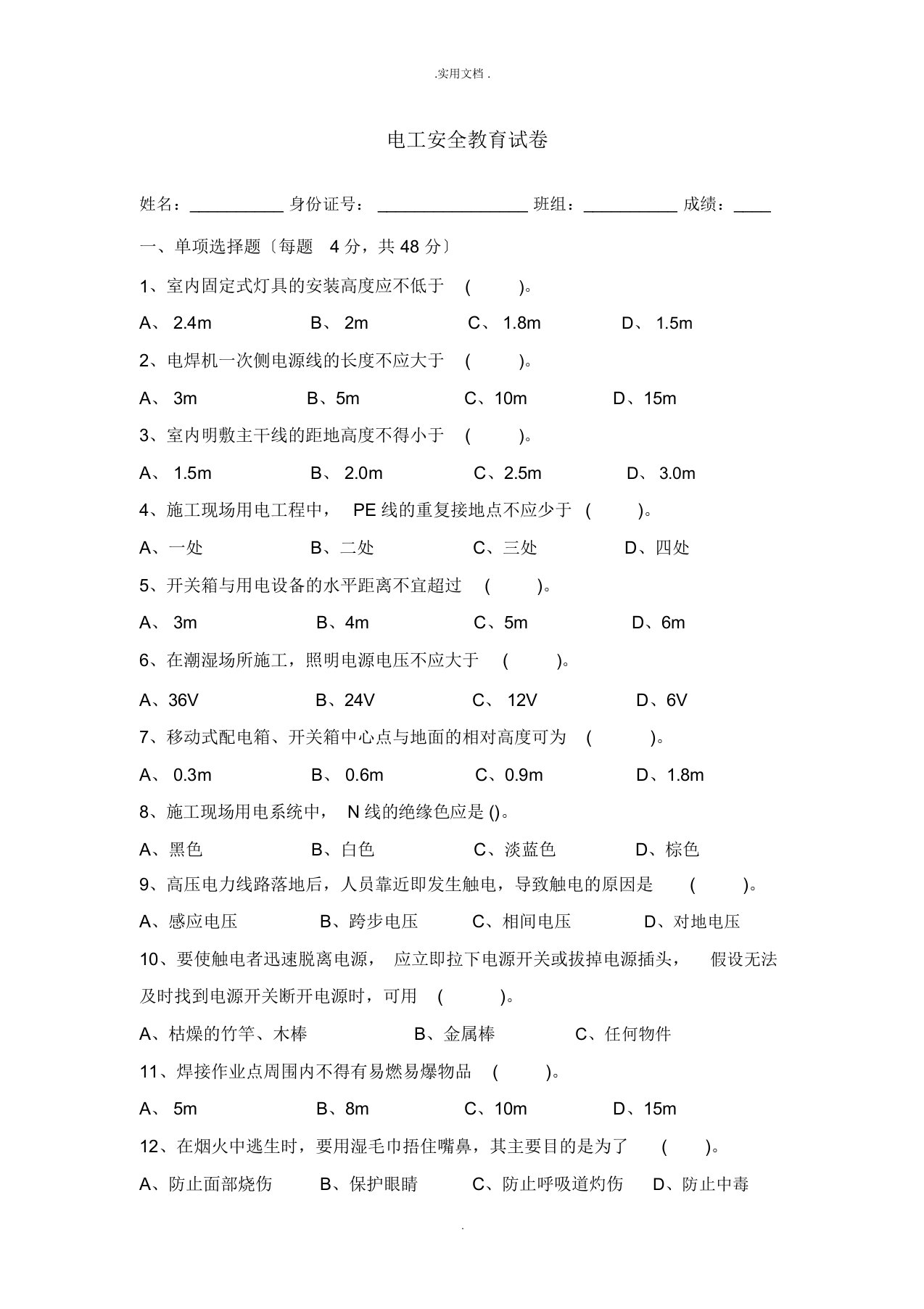 电工安全教育考试题