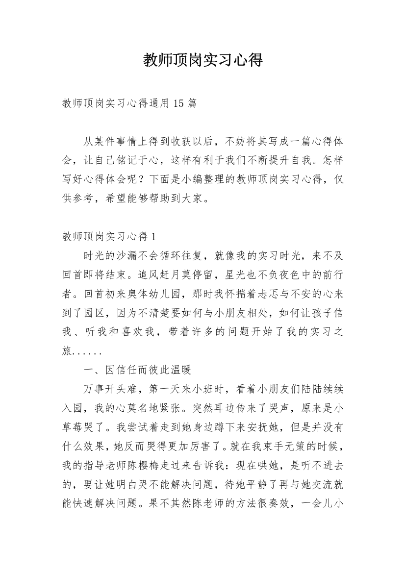 教师顶岗实习心得_4