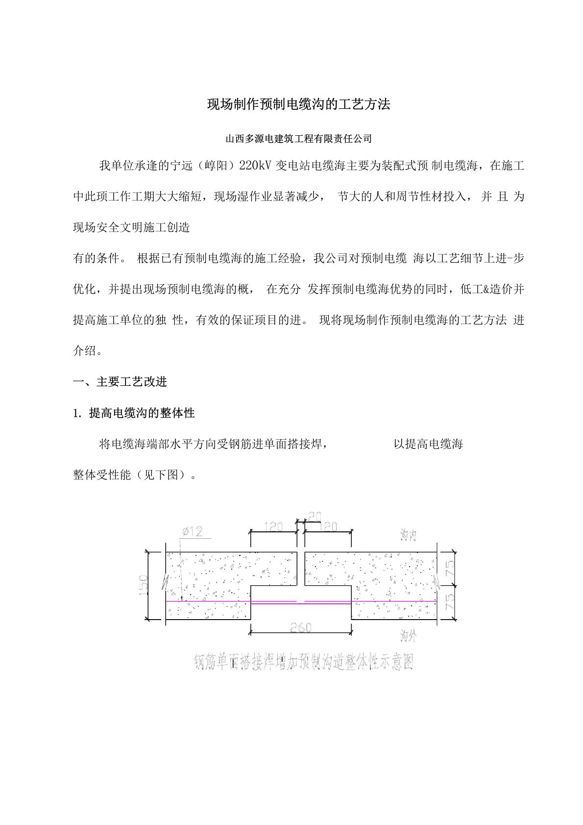 预制电缆沟施工工艺