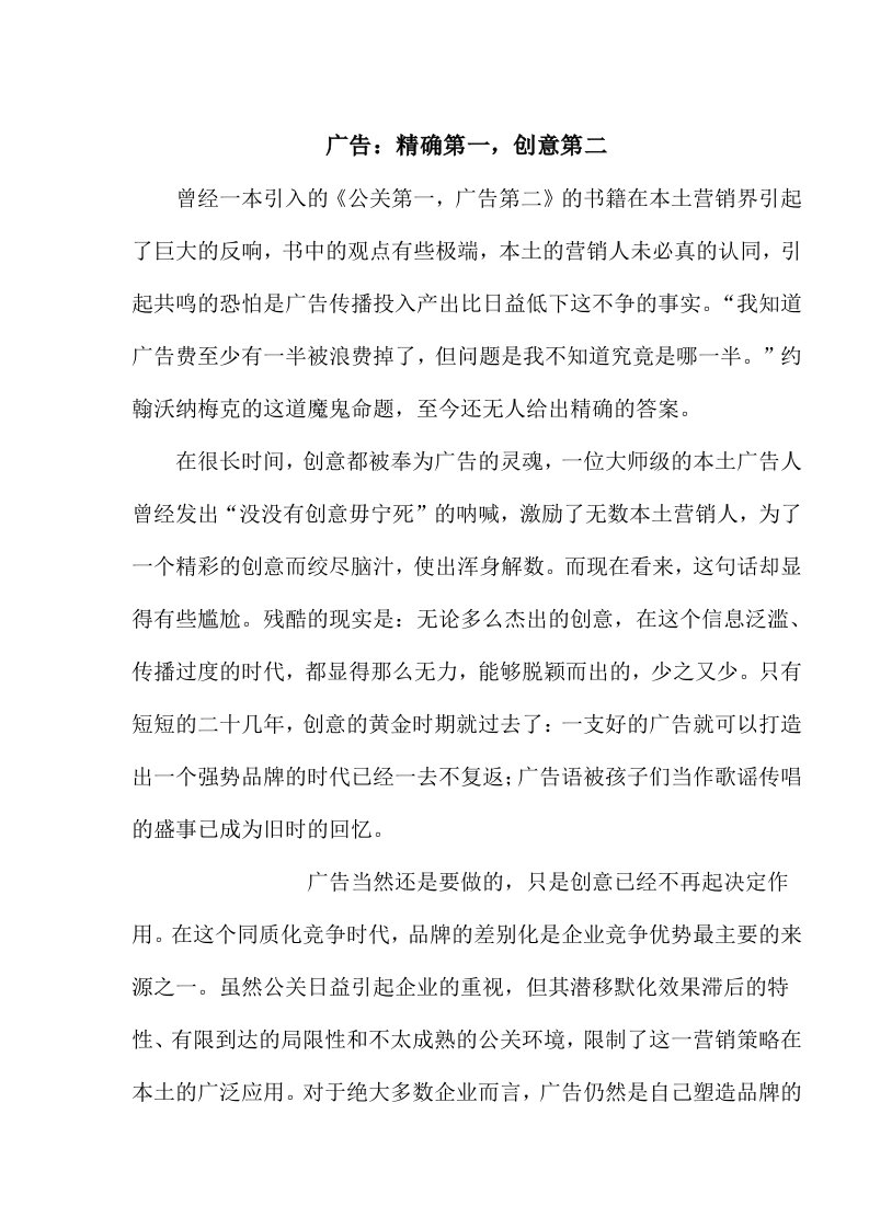 广告精确第一，创意第二(doc9)(1)