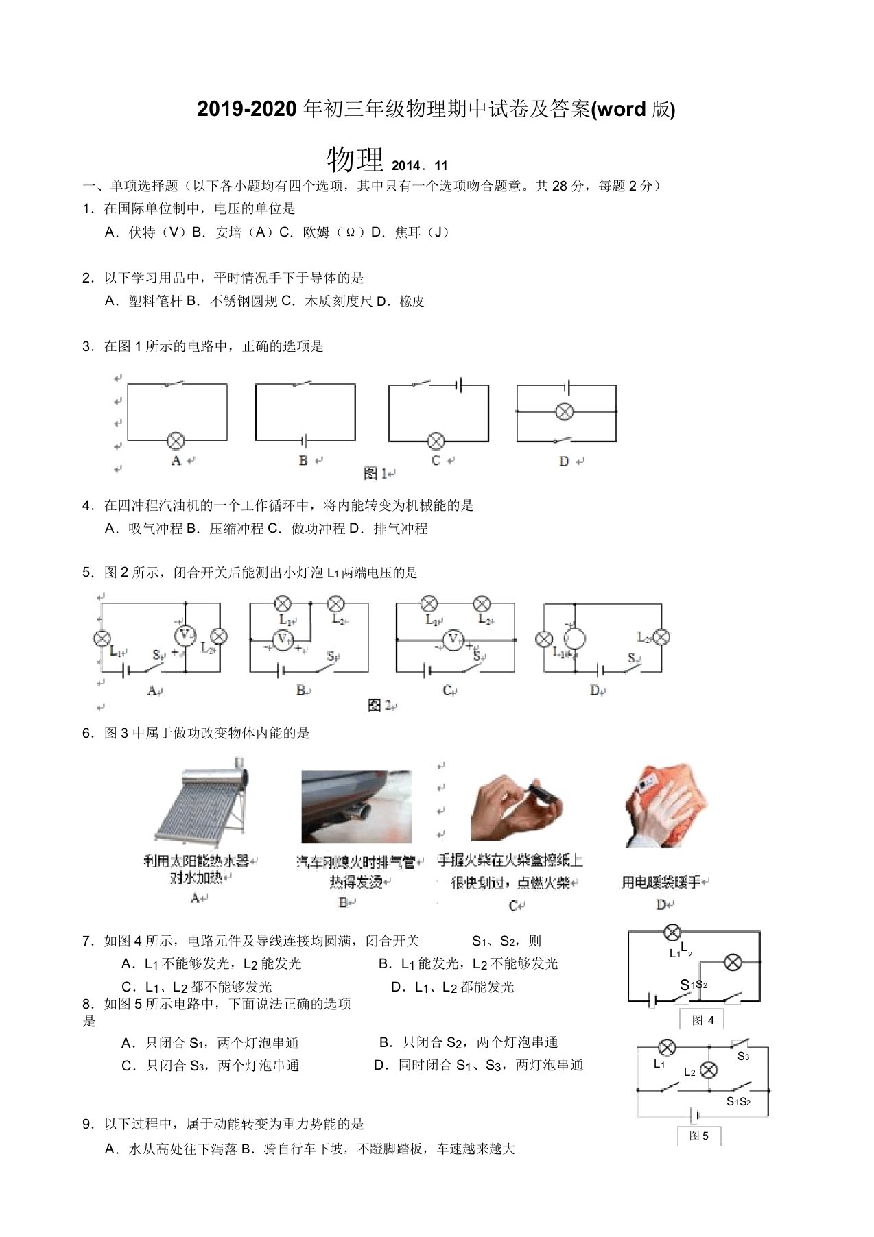 初三年级物理期中试卷