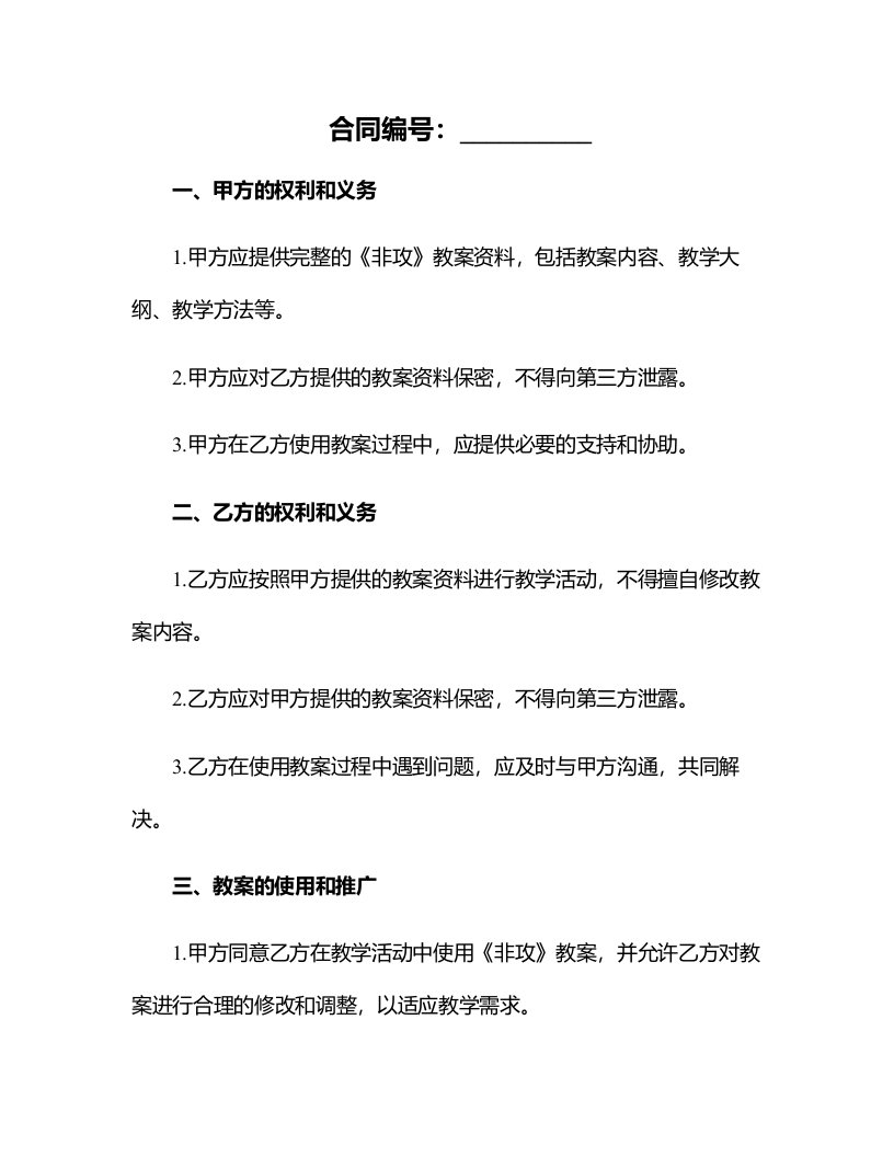 《非攻》教案