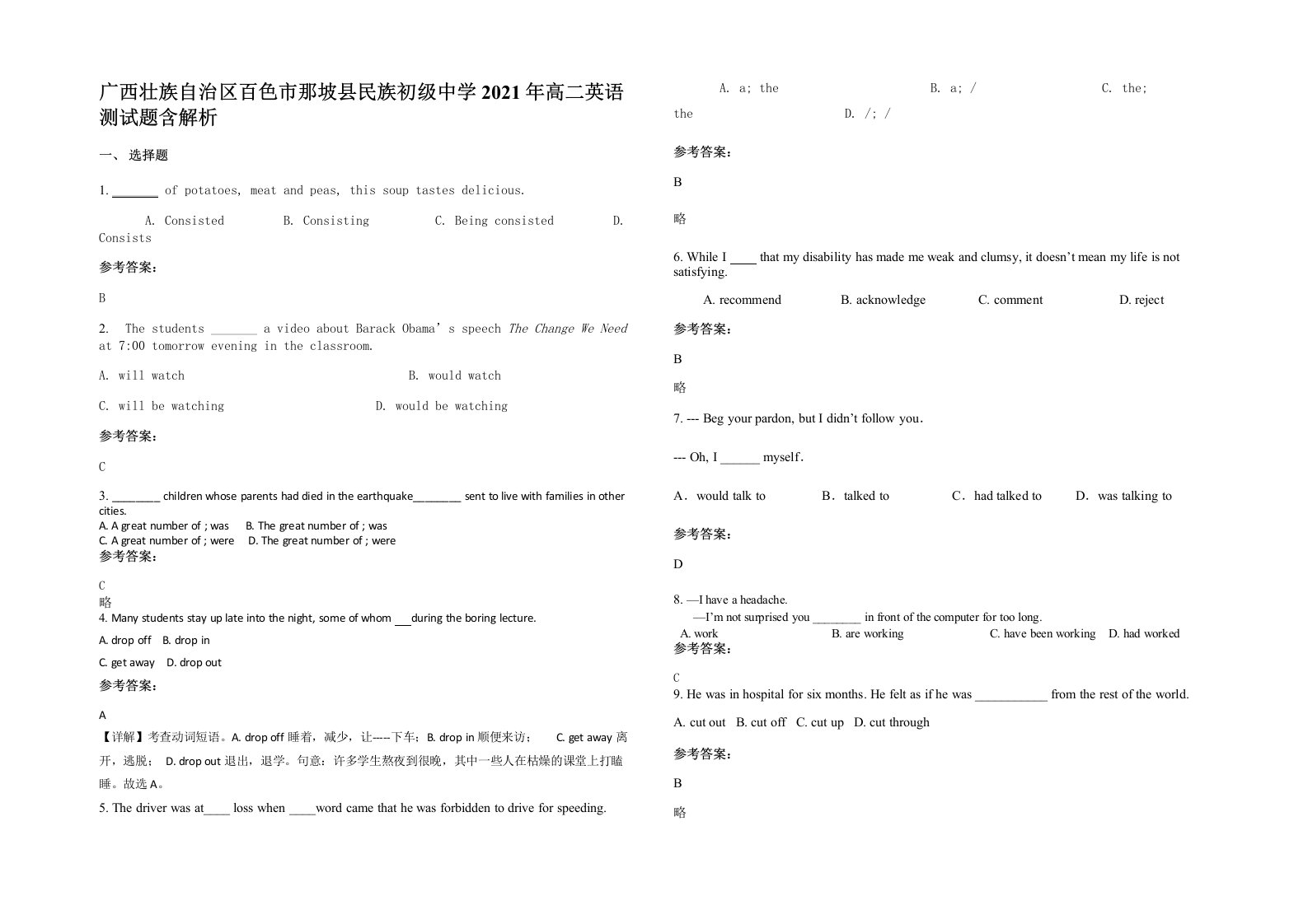 广西壮族自治区百色市那坡县民族初级中学2021年高二英语测试题含解析