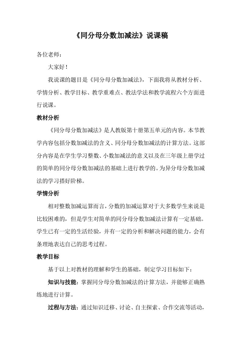 同分母分数加减法说课稿