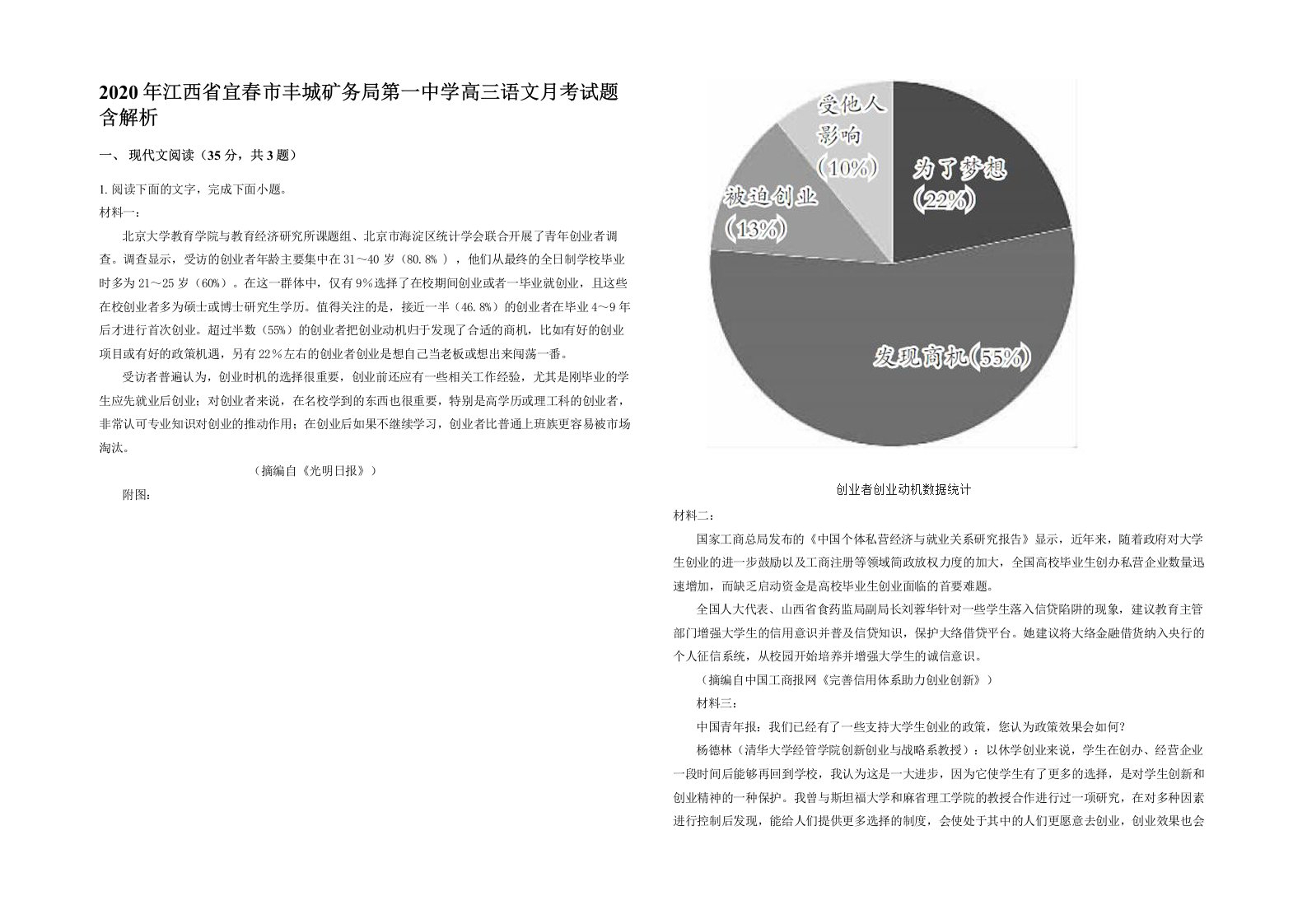 2020年江西省宜春市丰城矿务局第一中学高三语文月考试题含解析