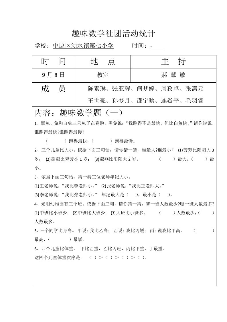 趣味数学社团活动记录样稿